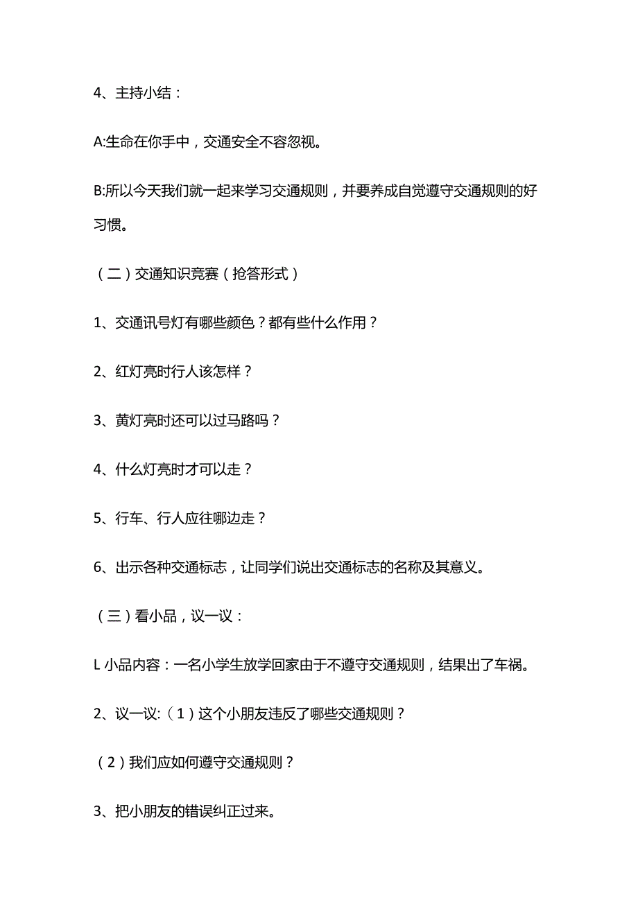 交通法规我遵守 教案全套.docx_第2页