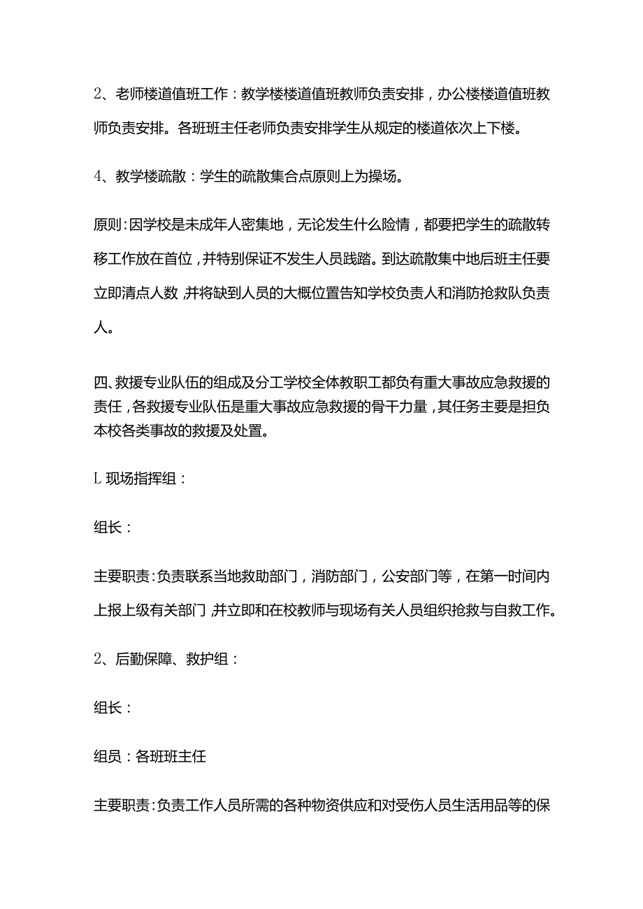 预防学生拥挤踩踏事故应急预案全套.docx_第3页