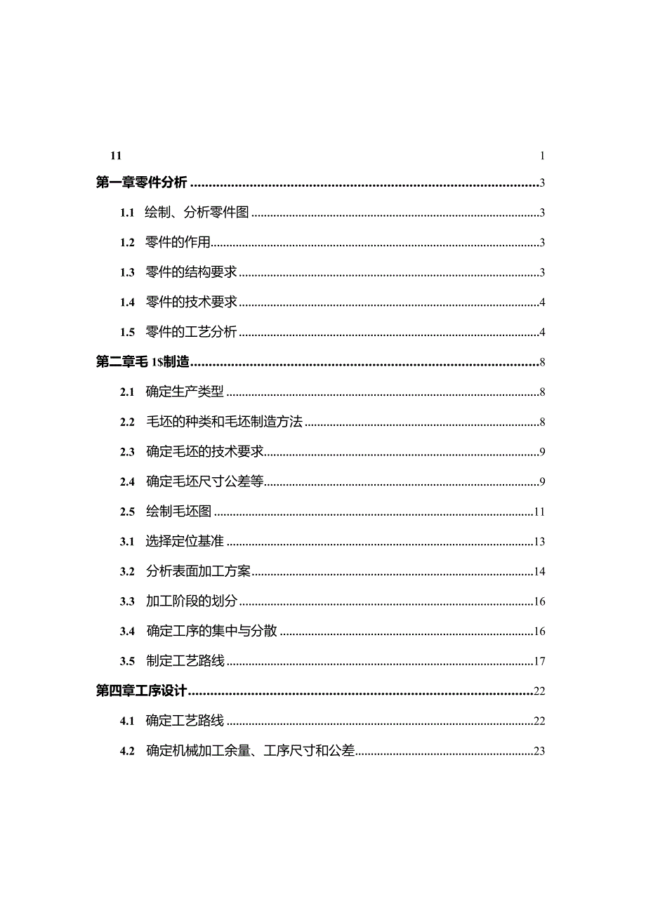 机械制造技术课程设计-轴阶套加工工艺及钻6-M12孔夹具设计.docx_第2页