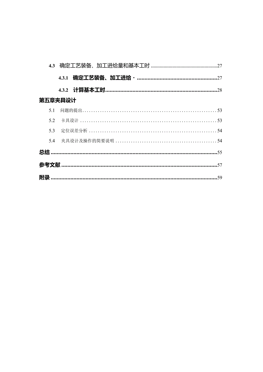 机械制造技术课程设计-轴阶套加工工艺及钻6-M12孔夹具设计.docx_第3页