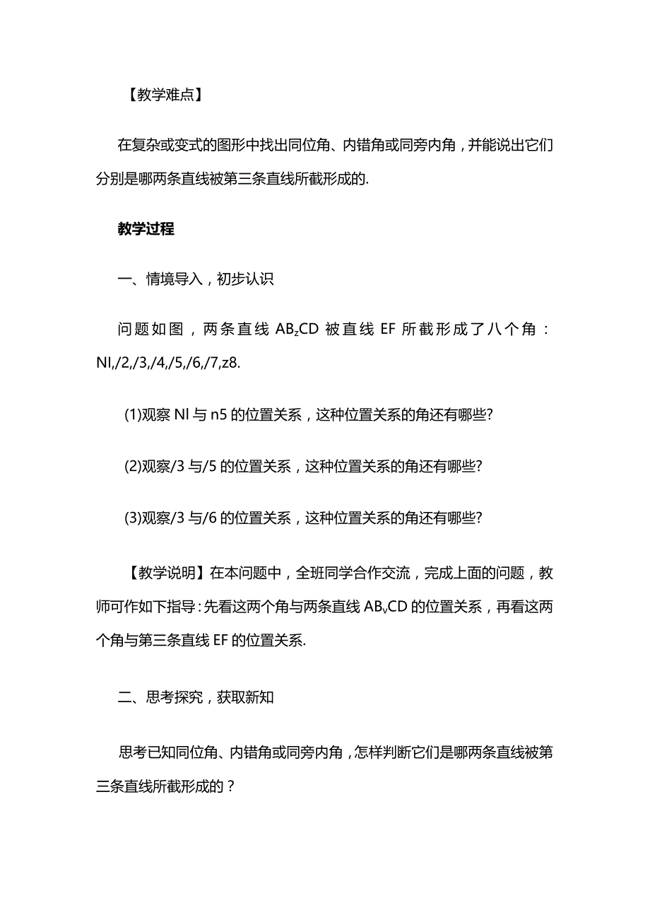 《同位角 内错角 同旁内角》教案全套.docx_第2页