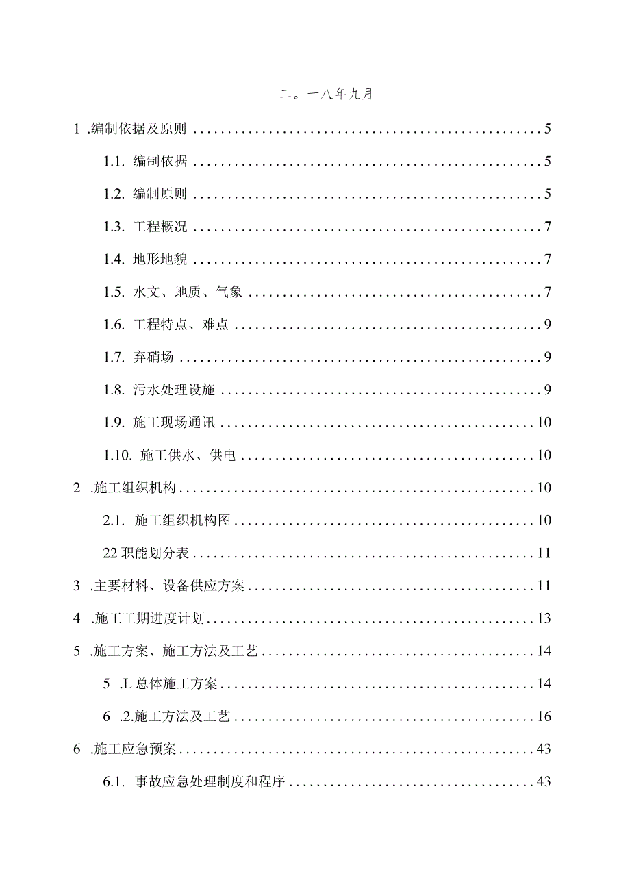 公明隧道出口施工组织设计.docx_第2页