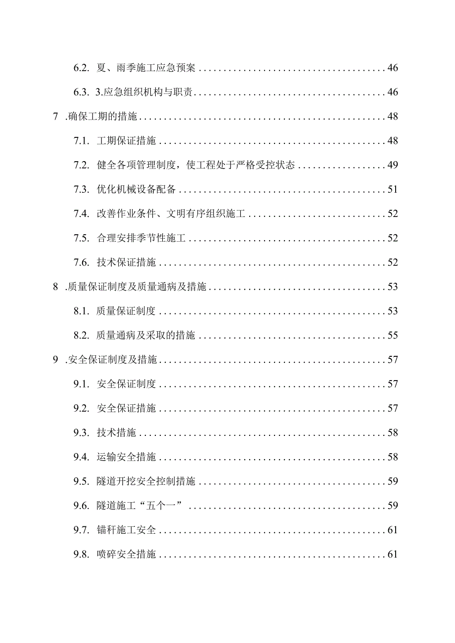 公明隧道出口施工组织设计.docx_第3页