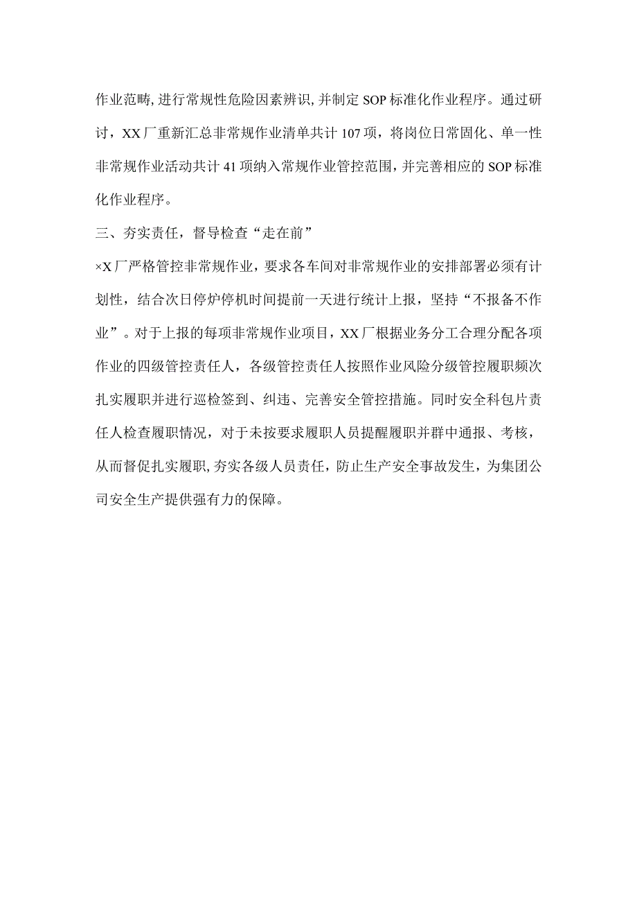 安全生产非常规作业管控工作报道.docx_第2页