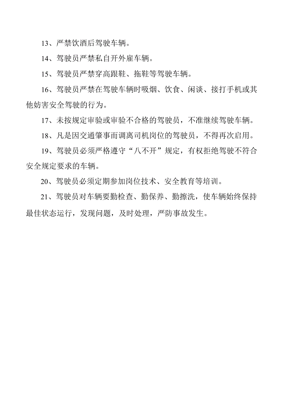 驾驶员管理制度.docx_第2页