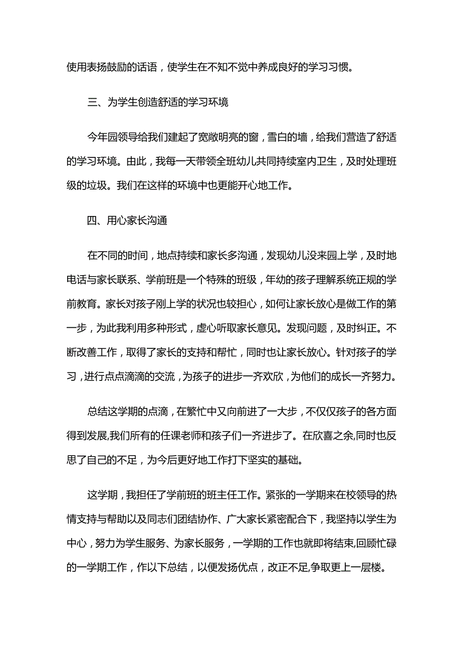 学前班主任工作总结4篇全套.docx_第2页