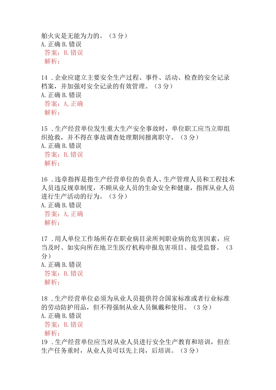 汽车铝合金车轮制造企业岗位安全培训试卷A卷含答案.docx_第3页