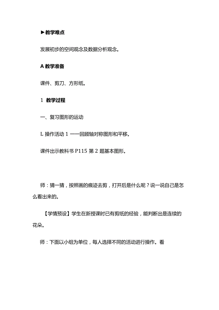 《图形的运动、数据收集整理》教案全套.docx_第2页