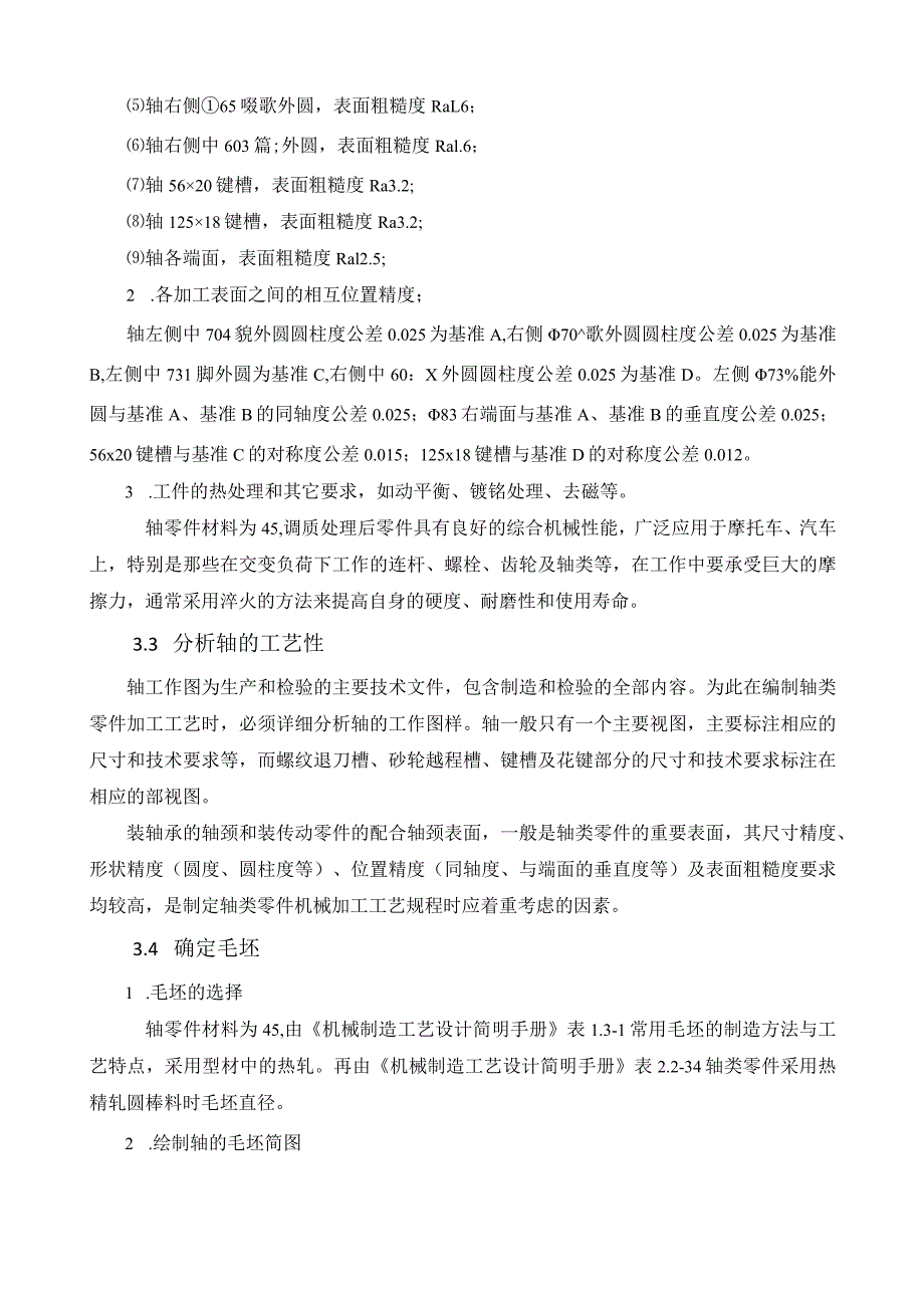 机械制造技术课程设计-低速轴加工工艺规程及其铣右键槽的夹具设计.docx_第3页