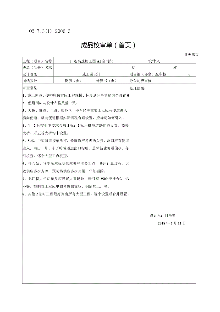 成品校审单-广连A1施组.docx_第1页