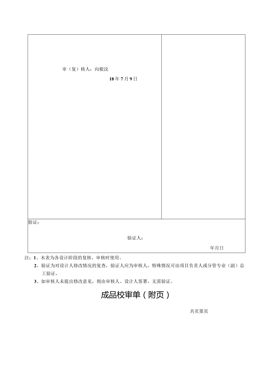 成品校审单-广连A1施组.docx_第2页