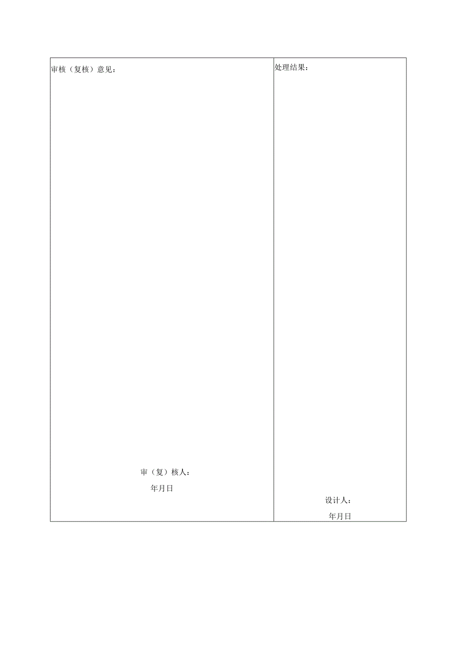 成品校审单-广连A1施组.docx_第3页