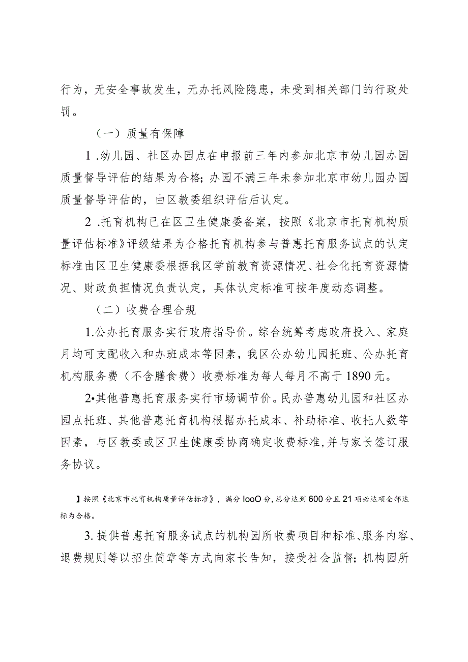 房山区开展普惠托育服务试点实施方案（草案）.docx_第2页