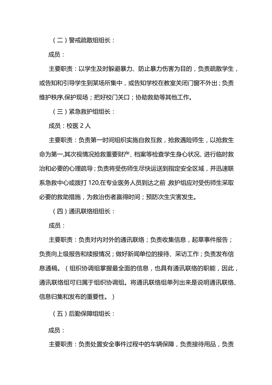 学校欺凌和暴力应急预案全套.docx_第2页