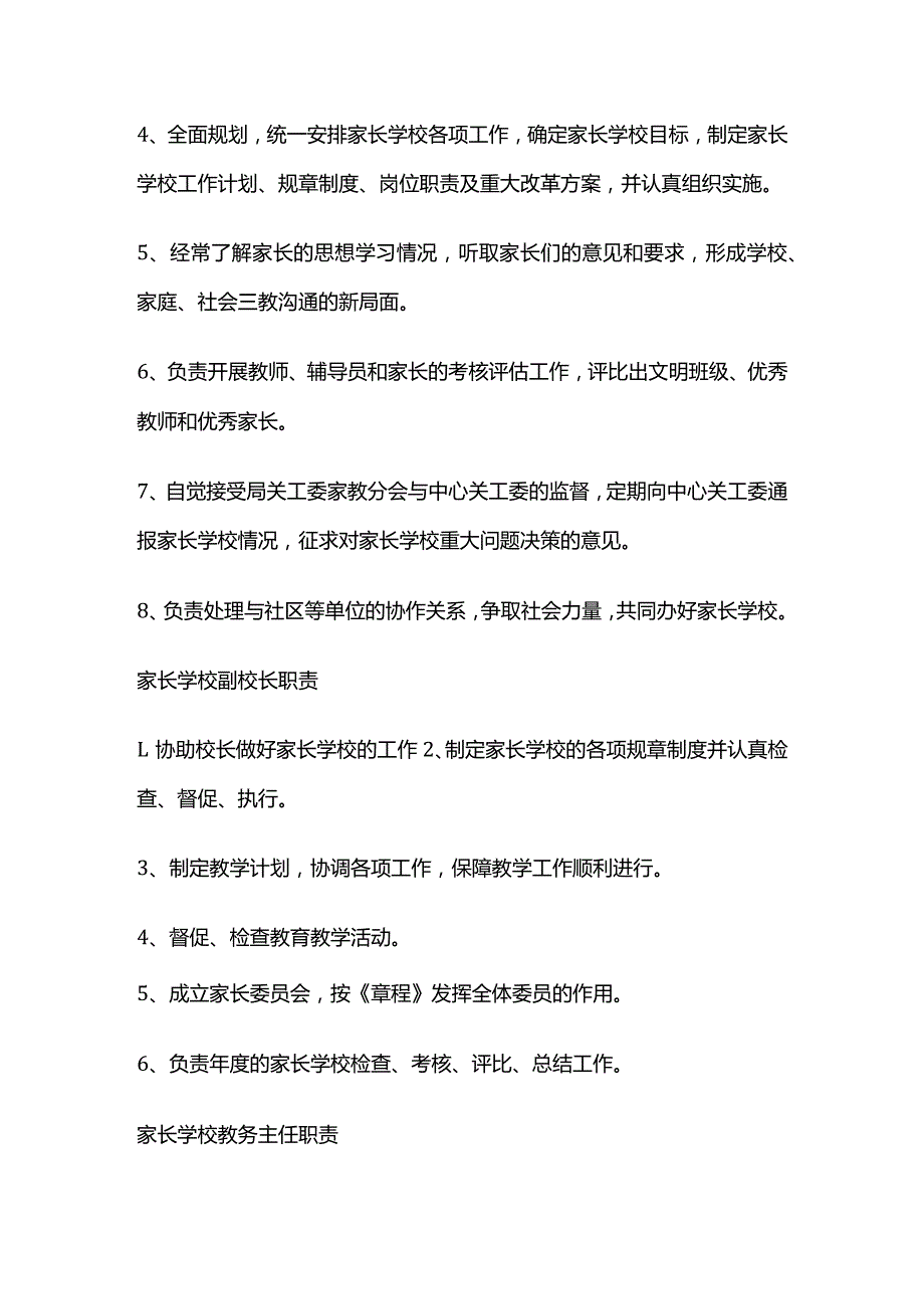 家长学校工作制度全套.docx_第2页