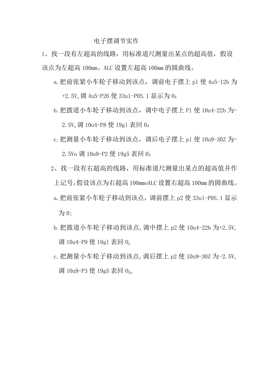 电子摆调节实作.docx_第1页