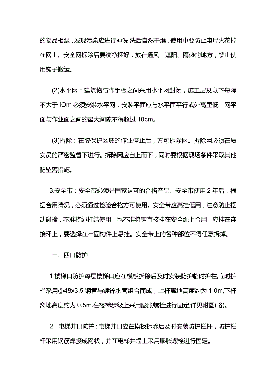 三宝四口及临边防护及拆除方案全套.docx_第2页