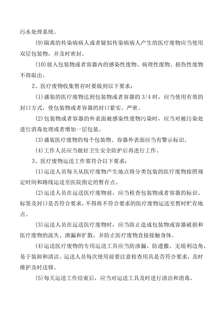 医疗废物管理制度.docx_第2页