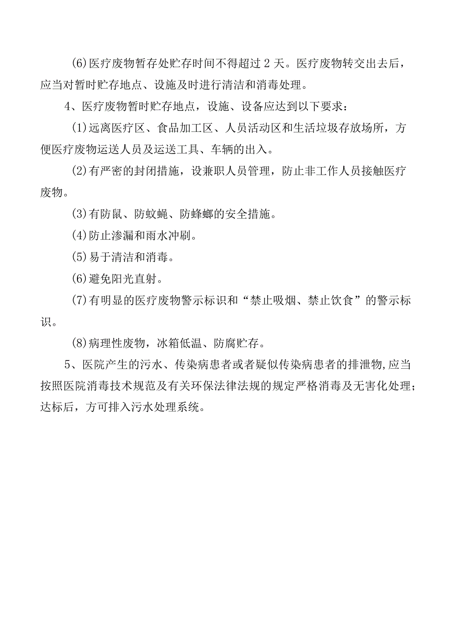 医疗废物管理制度.docx_第3页