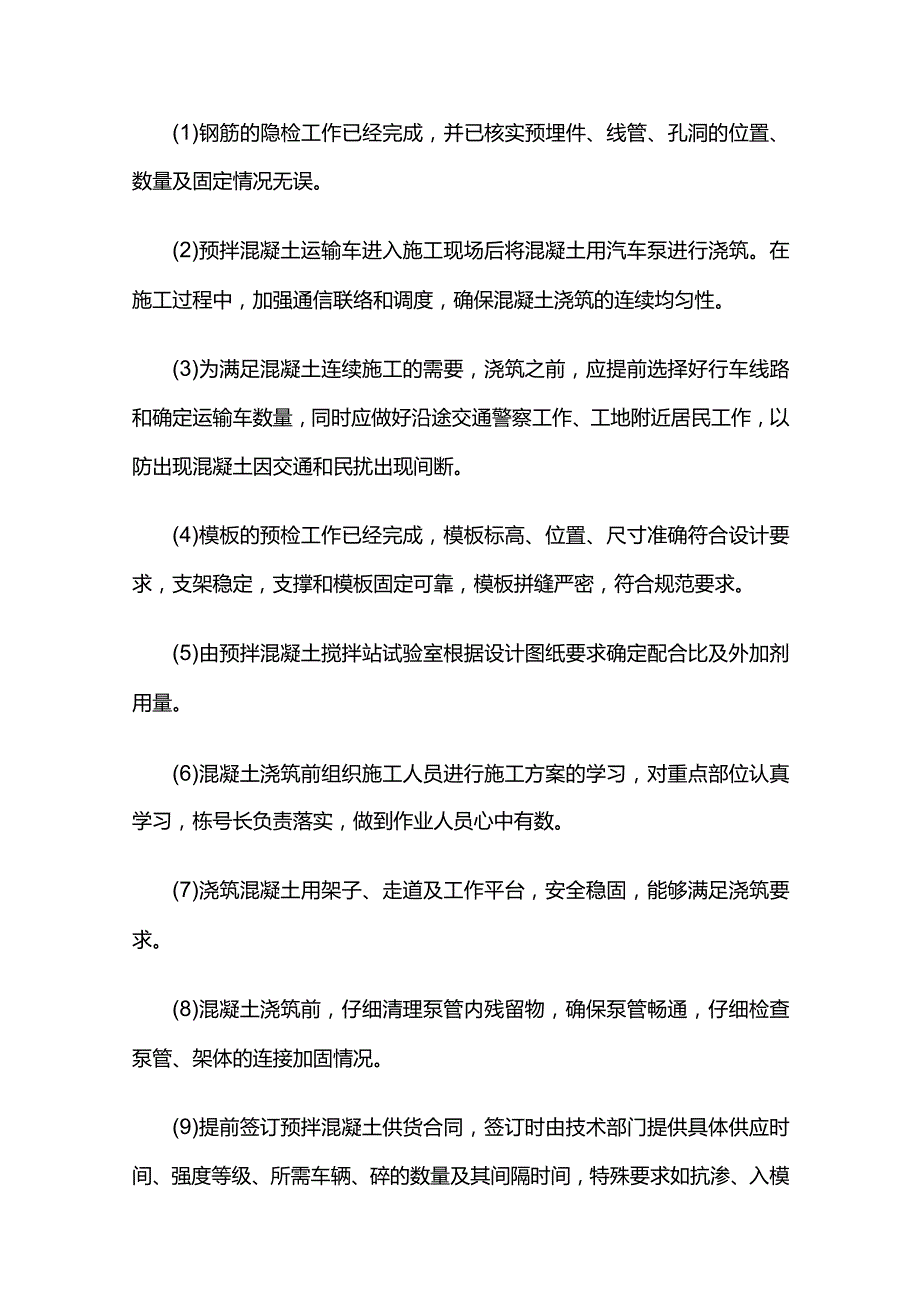 大体积混凝土浇筑施工技术交底全套.docx_第3页