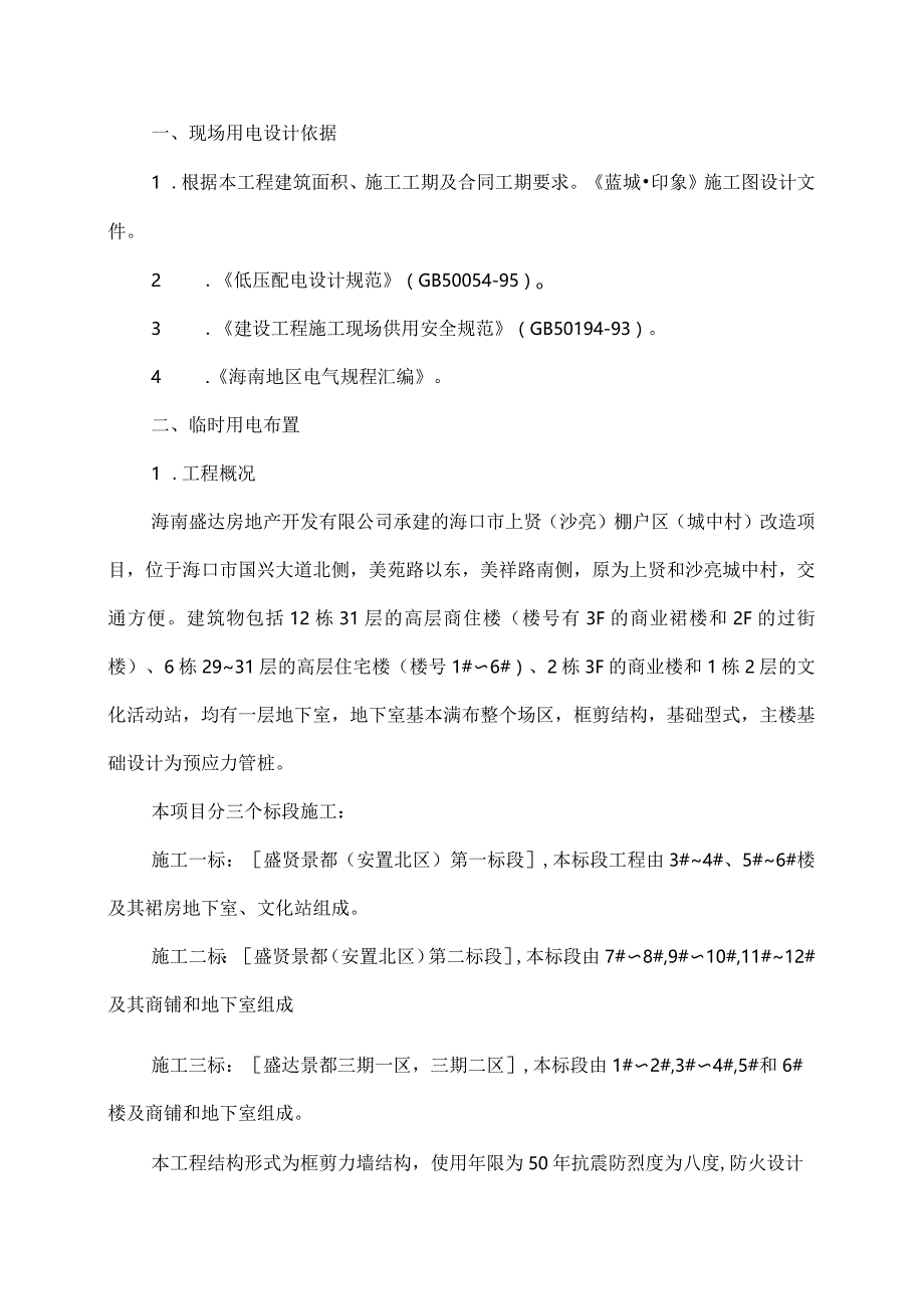 住宅楼施工现场临时用电方案.docx_第2页