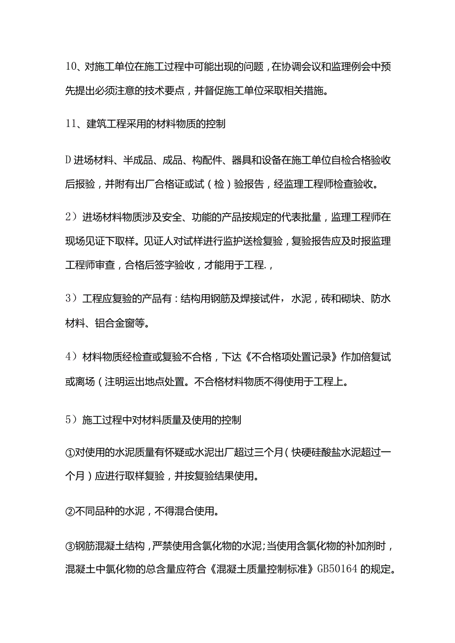 监理质量控制方法及措施全套.docx_第3页