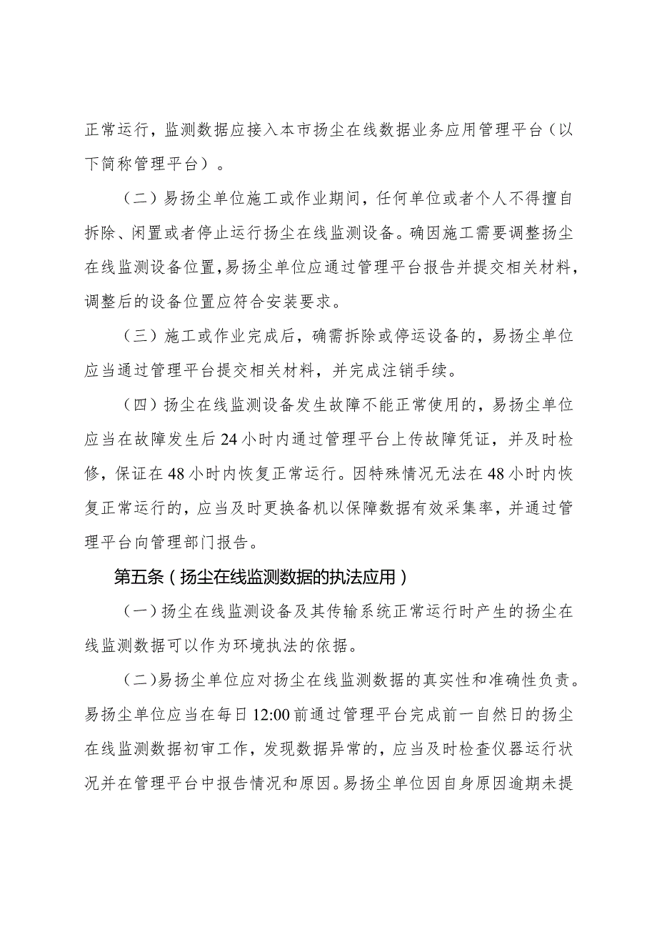 上海市扬尘在线监测数据执法应用规定》（征求意见稿）.docx_第2页