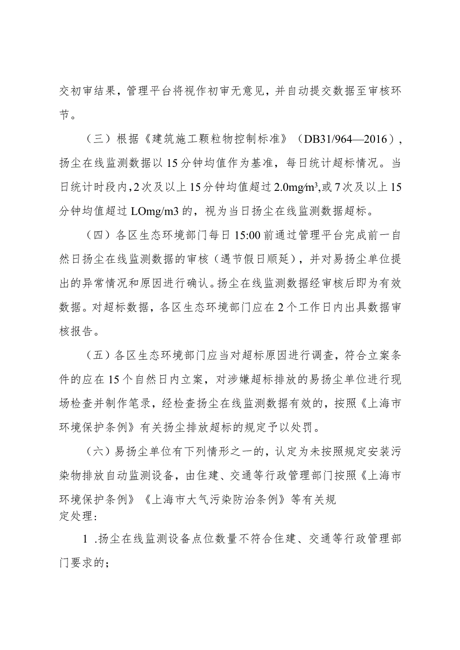 上海市扬尘在线监测数据执法应用规定》（征求意见稿）.docx_第3页