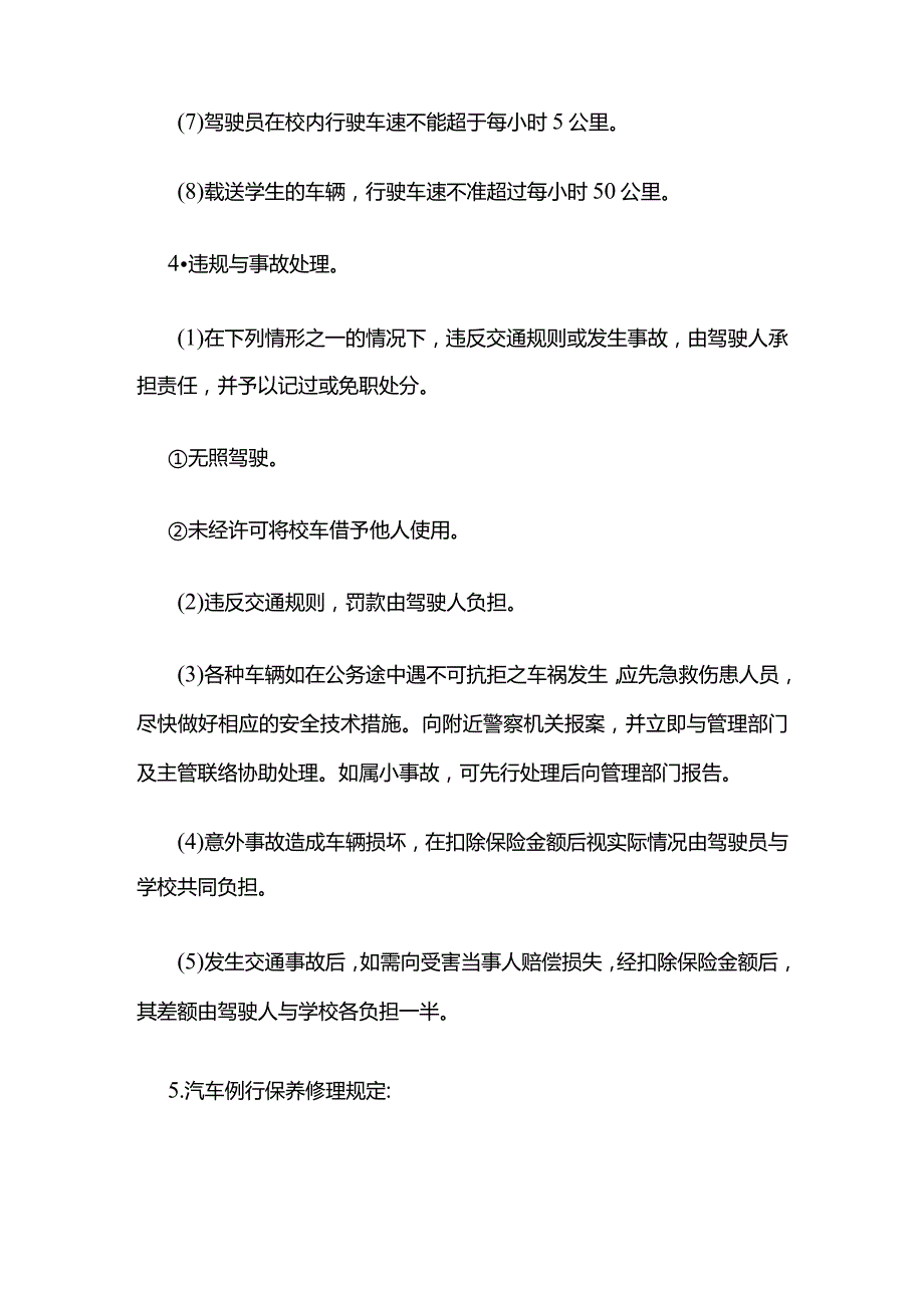 学校校车安全管理制度全套.docx_第2页