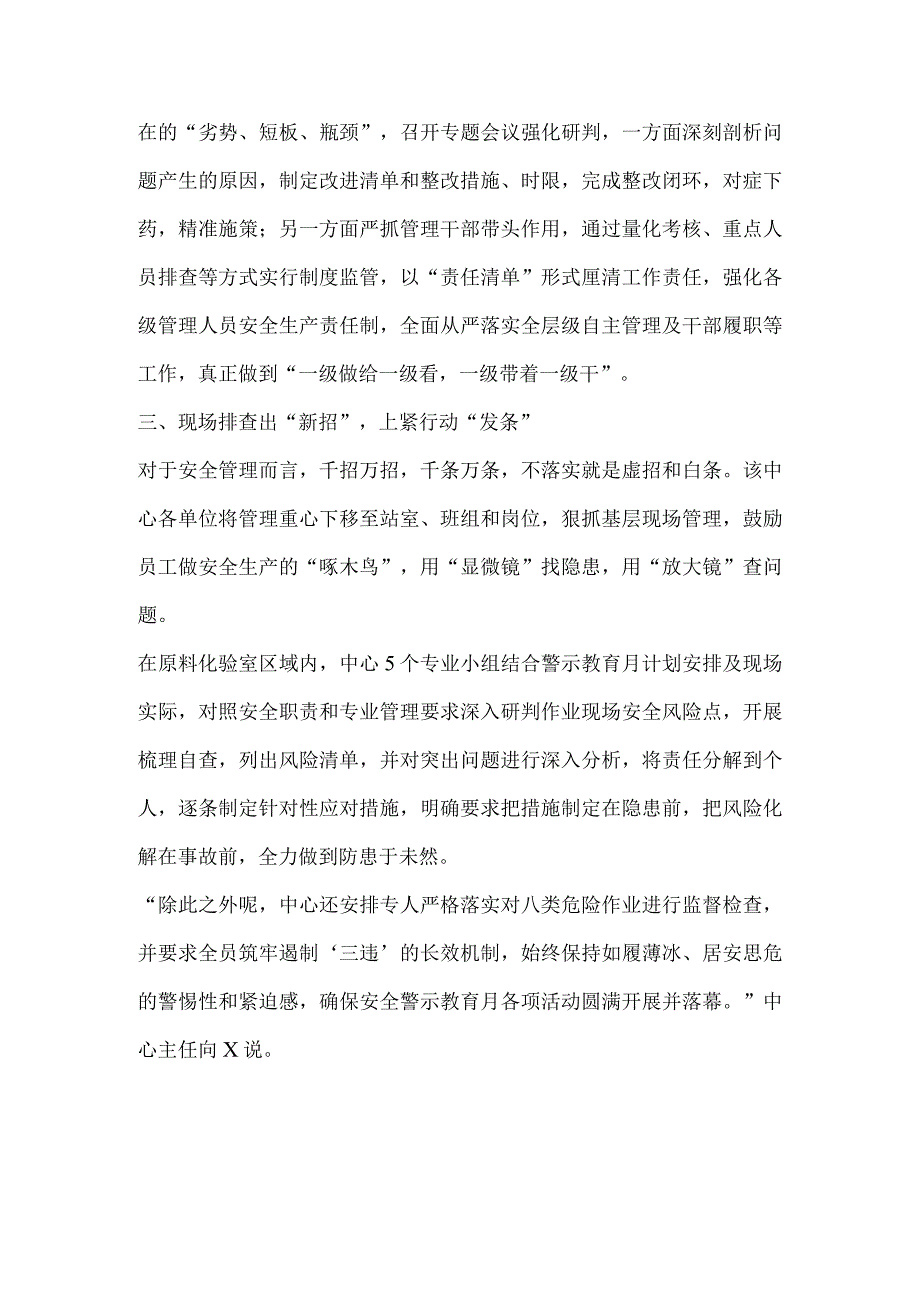 部门开展“安全警示教育月”活动报道.docx_第2页