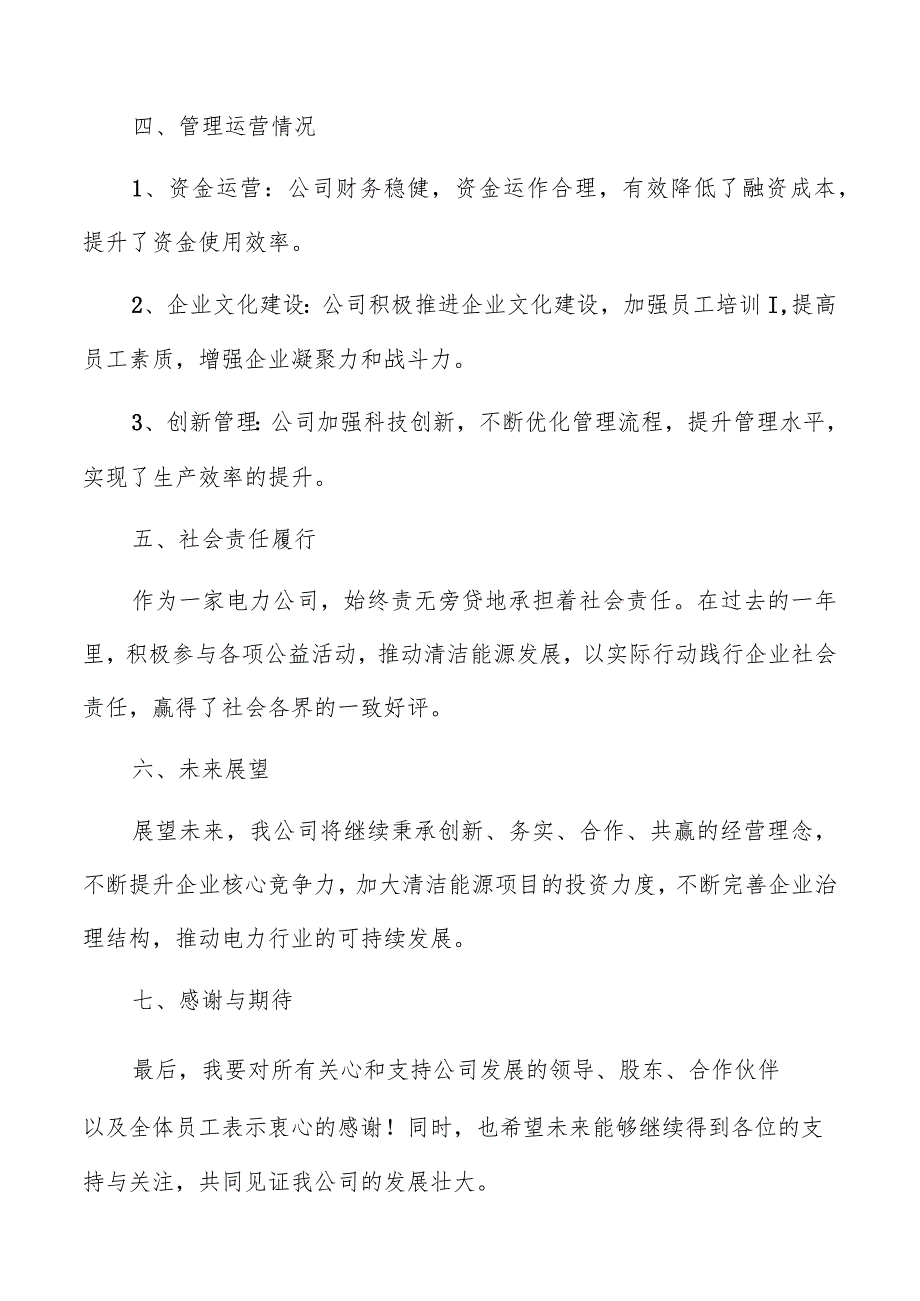 电力公司年度总结报告范文.docx_第2页