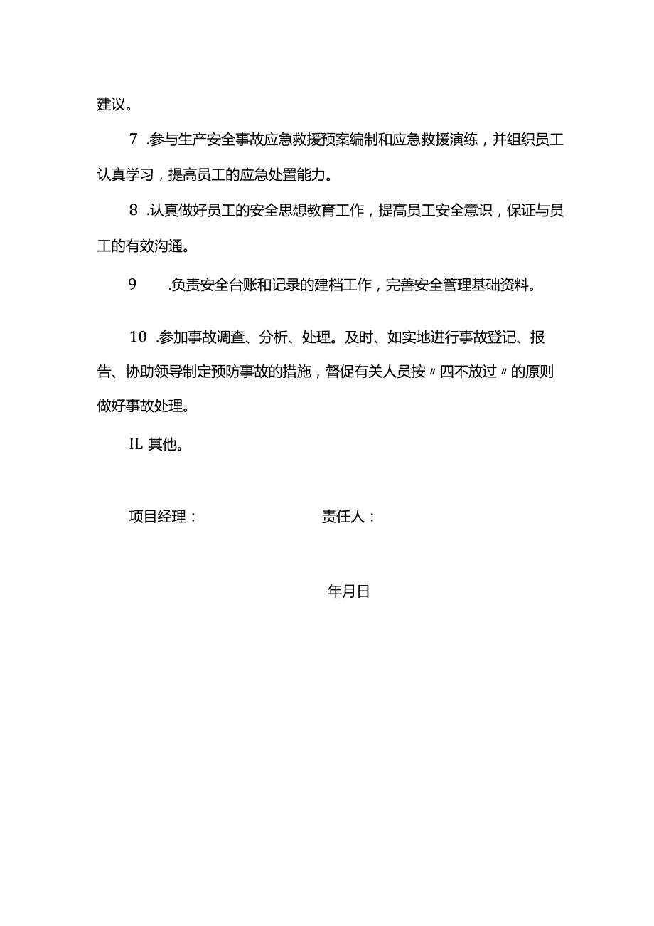 专职安全员安全生产岗位责任制.docx_第2页