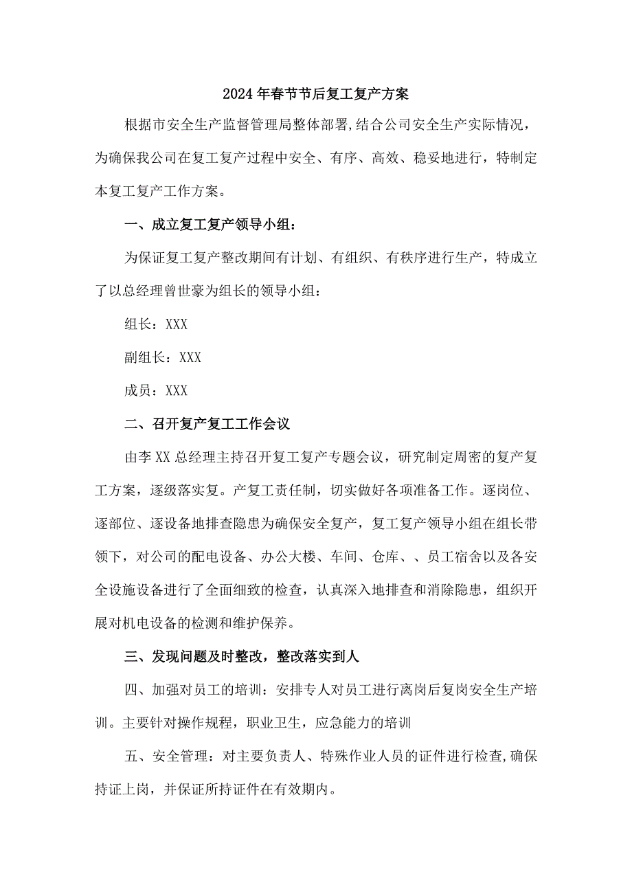 煤矿2024年春节节后复工复产方案 （合计4份）.docx_第1页