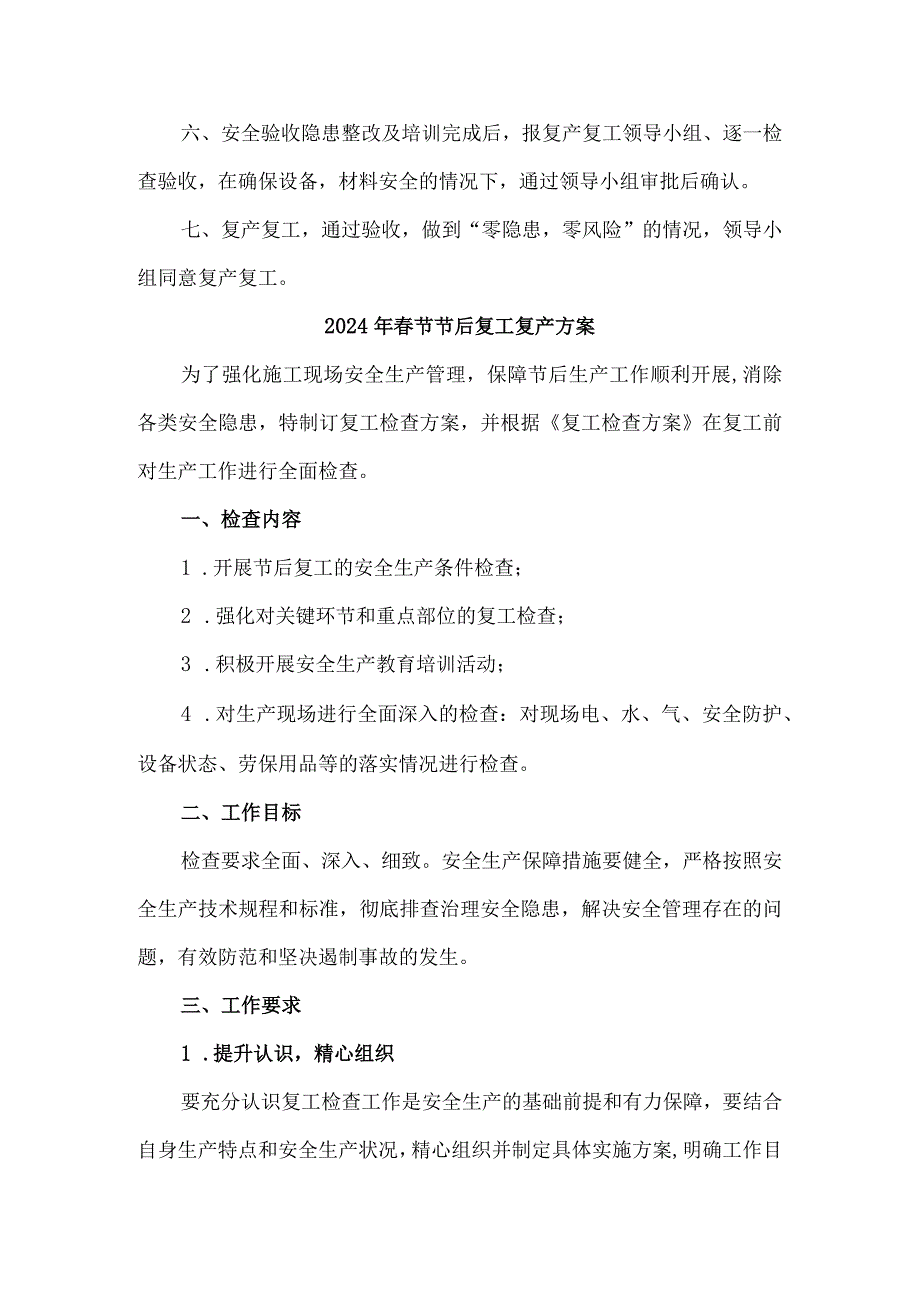 煤矿2024年春节节后复工复产方案 （合计4份）.docx_第2页