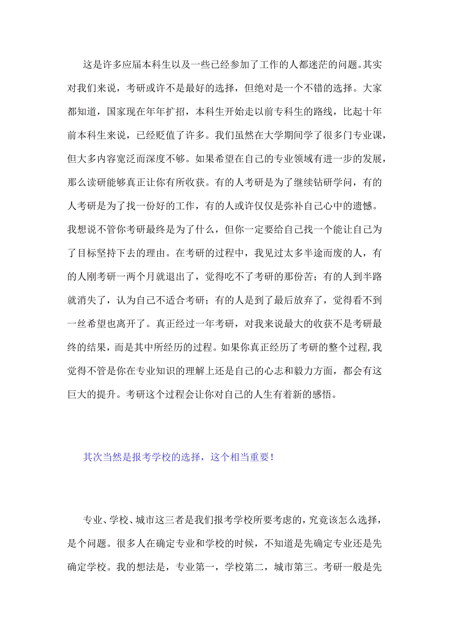 水货的酱油之路.docx_第2页