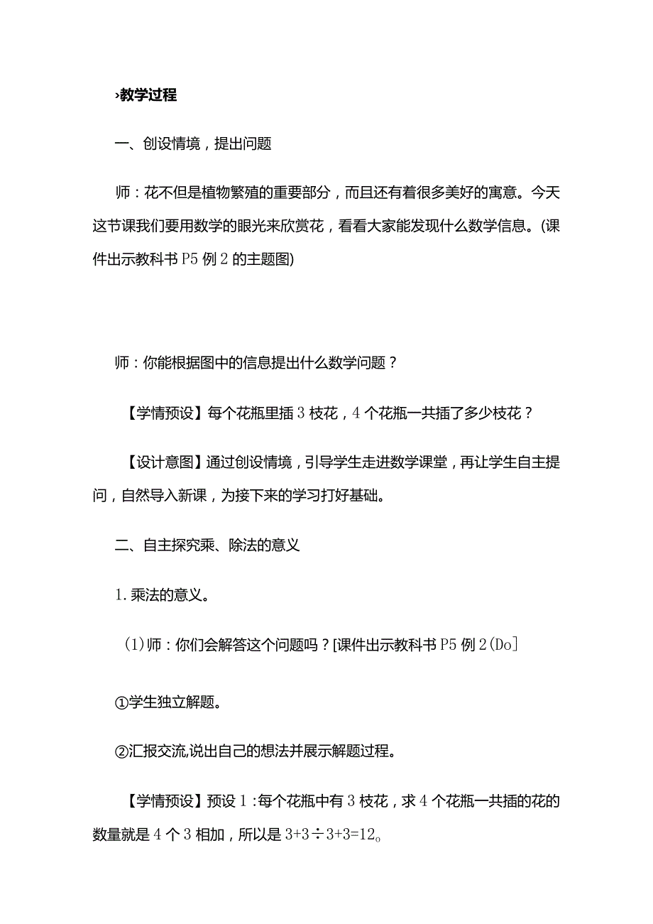 《乘、除法的意义和各部分间的关系》教案全套.docx_第2页