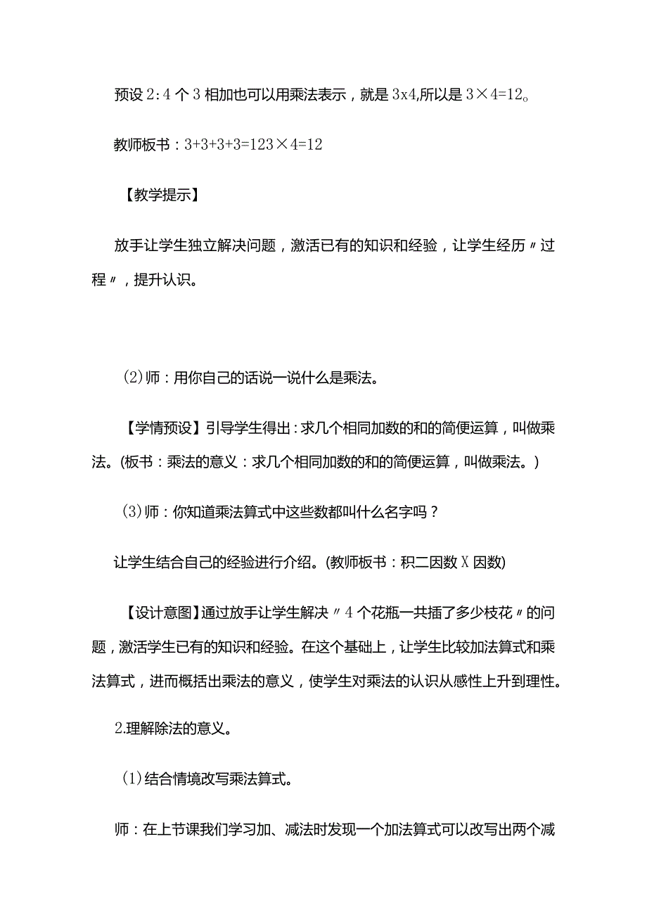 《乘、除法的意义和各部分间的关系》教案全套.docx_第3页