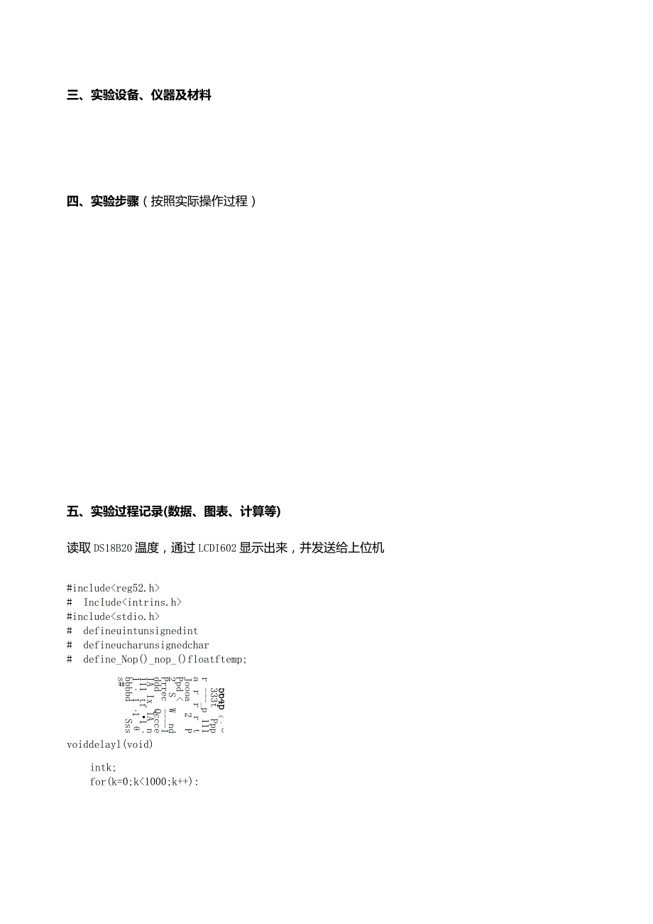 测控仪器设计 实验4--PC机与单片机串行通讯实验.docx_第2页