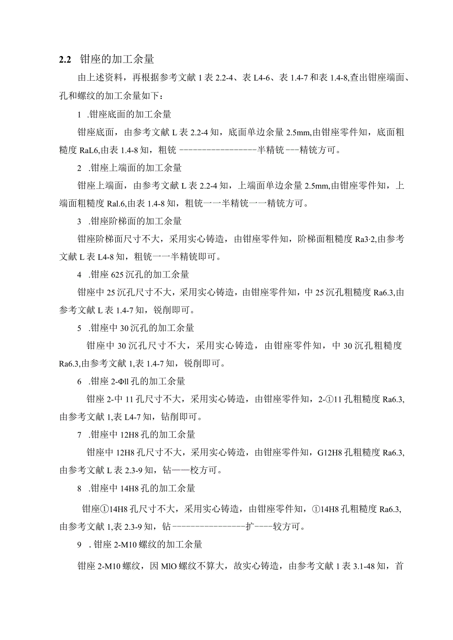 机械制造技术课程设计-钳座加工工艺及钻2-M10螺纹孔夹具设计.docx_第3页