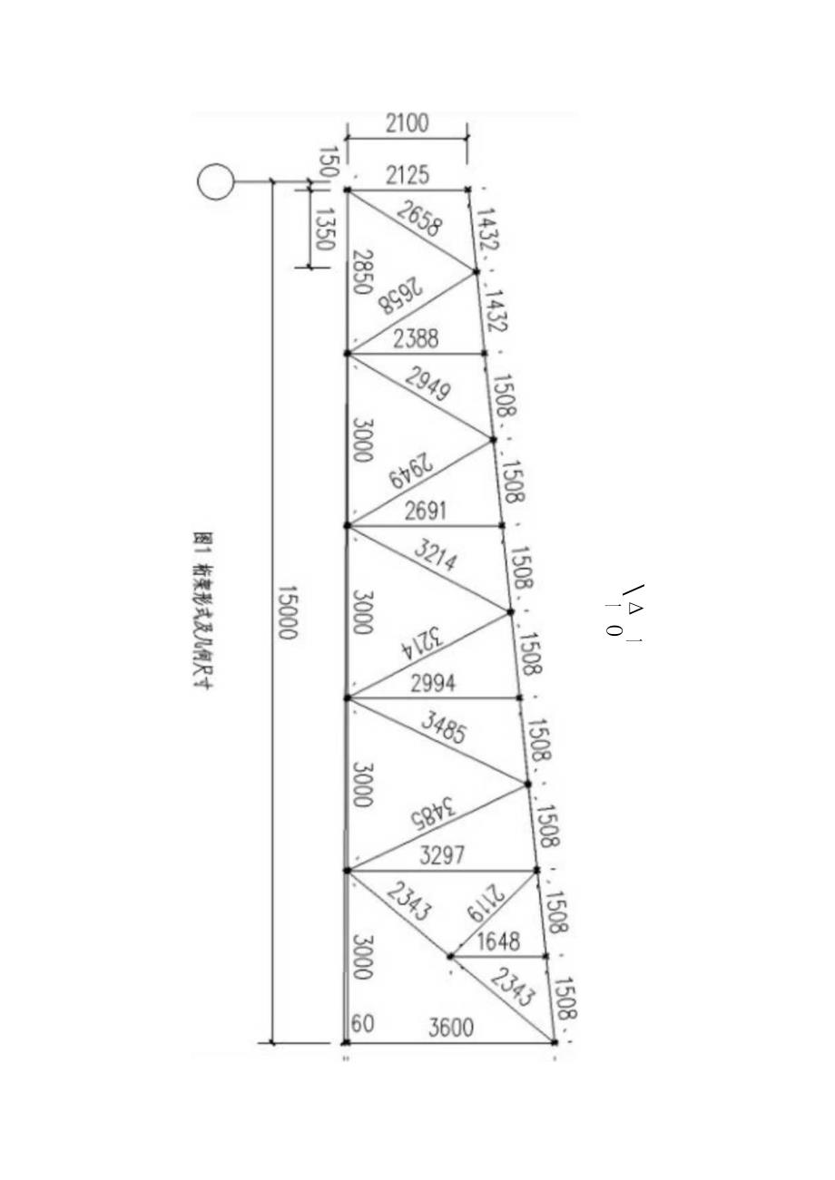 钢结构课程设计任务书--30m跨梯形钢桁架.docx_第3页