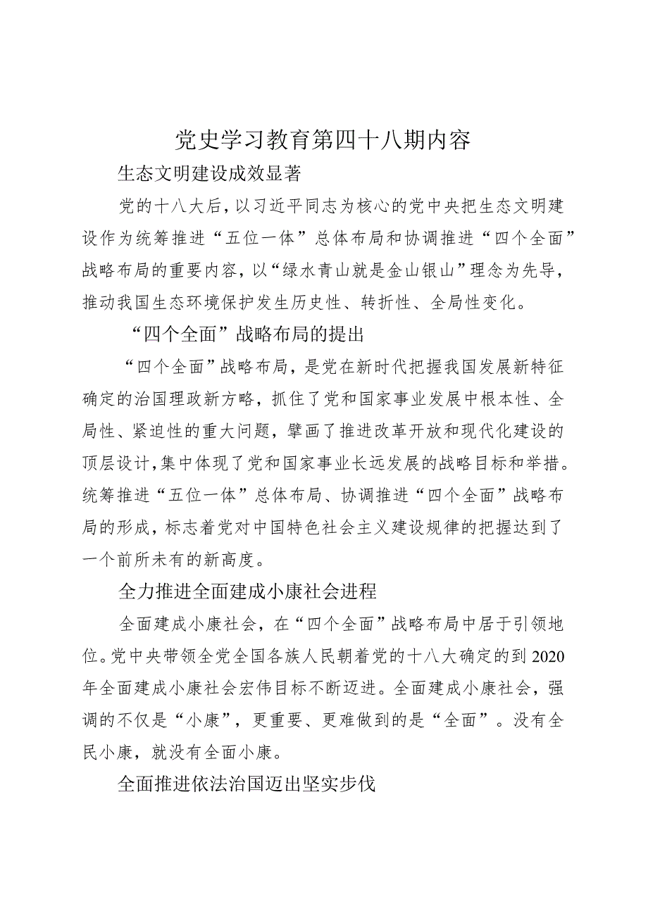 《党史学习教育教案》（第四十八期）.docx_第1页