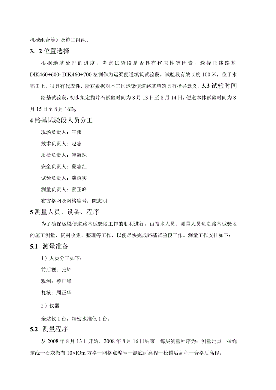 运梁便道填筑试验段施工方案.docx_第2页