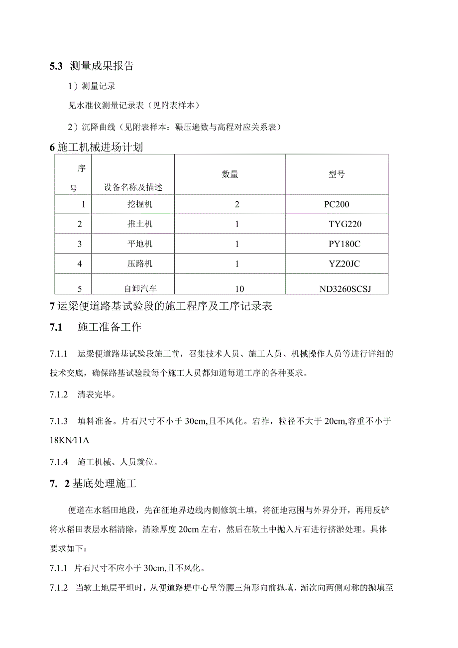 运梁便道填筑试验段施工方案.docx_第3页