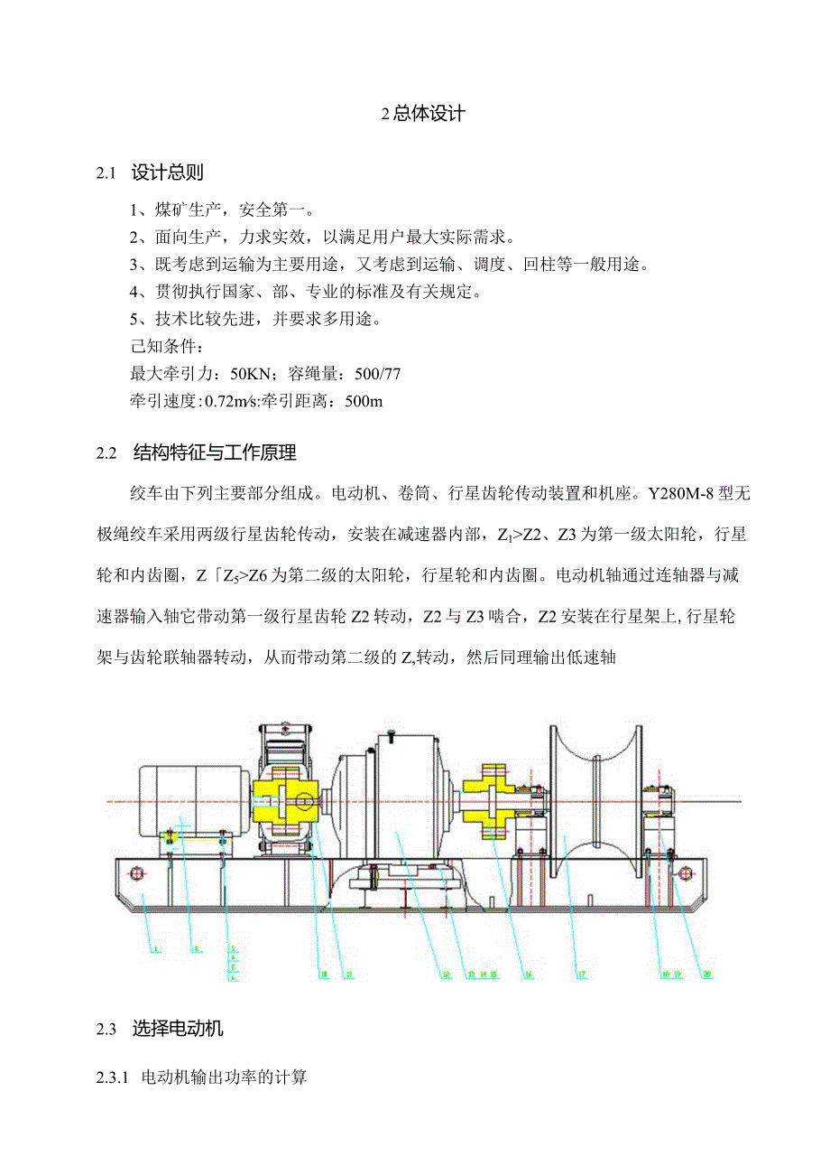 JW B-05无极绳绞车设计.docx_第3页