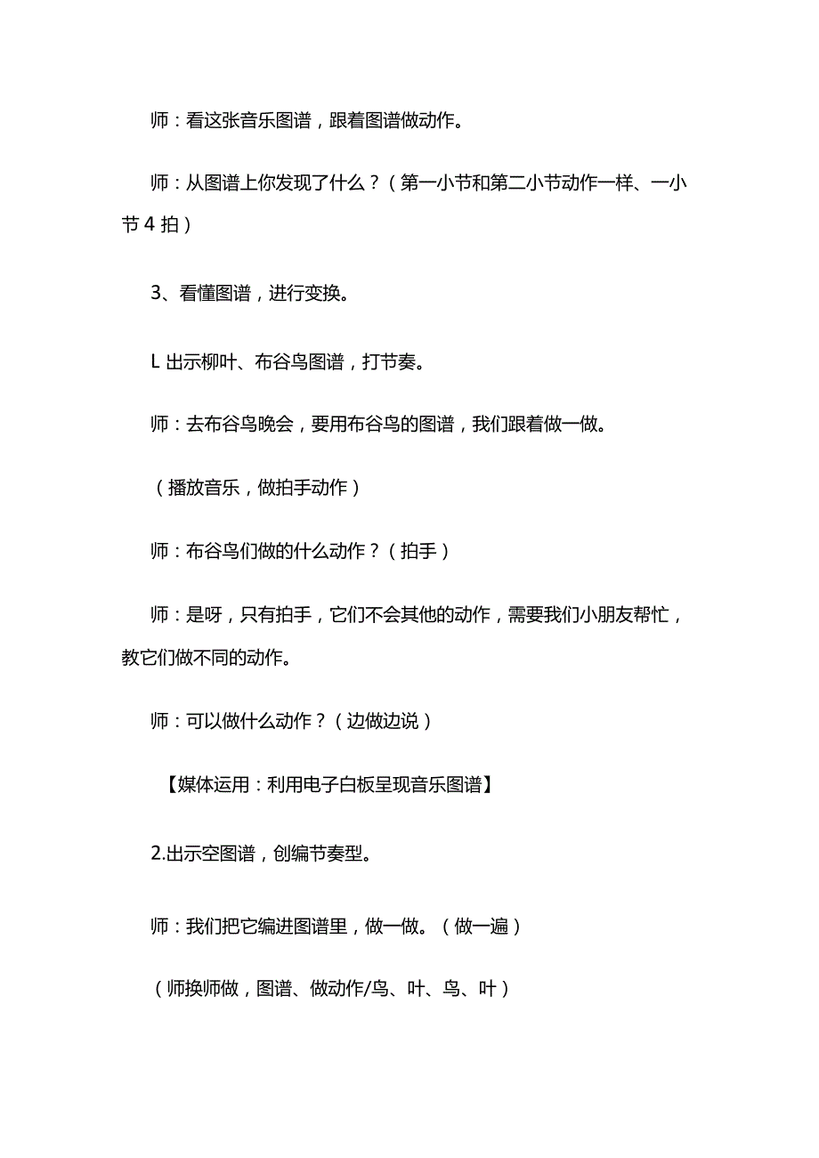 幼儿园《布谷鸟》教案全套.docx_第3页