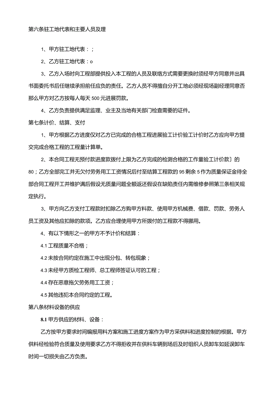 做保险用GC-1-隧道工程施工合同.docx_第3页