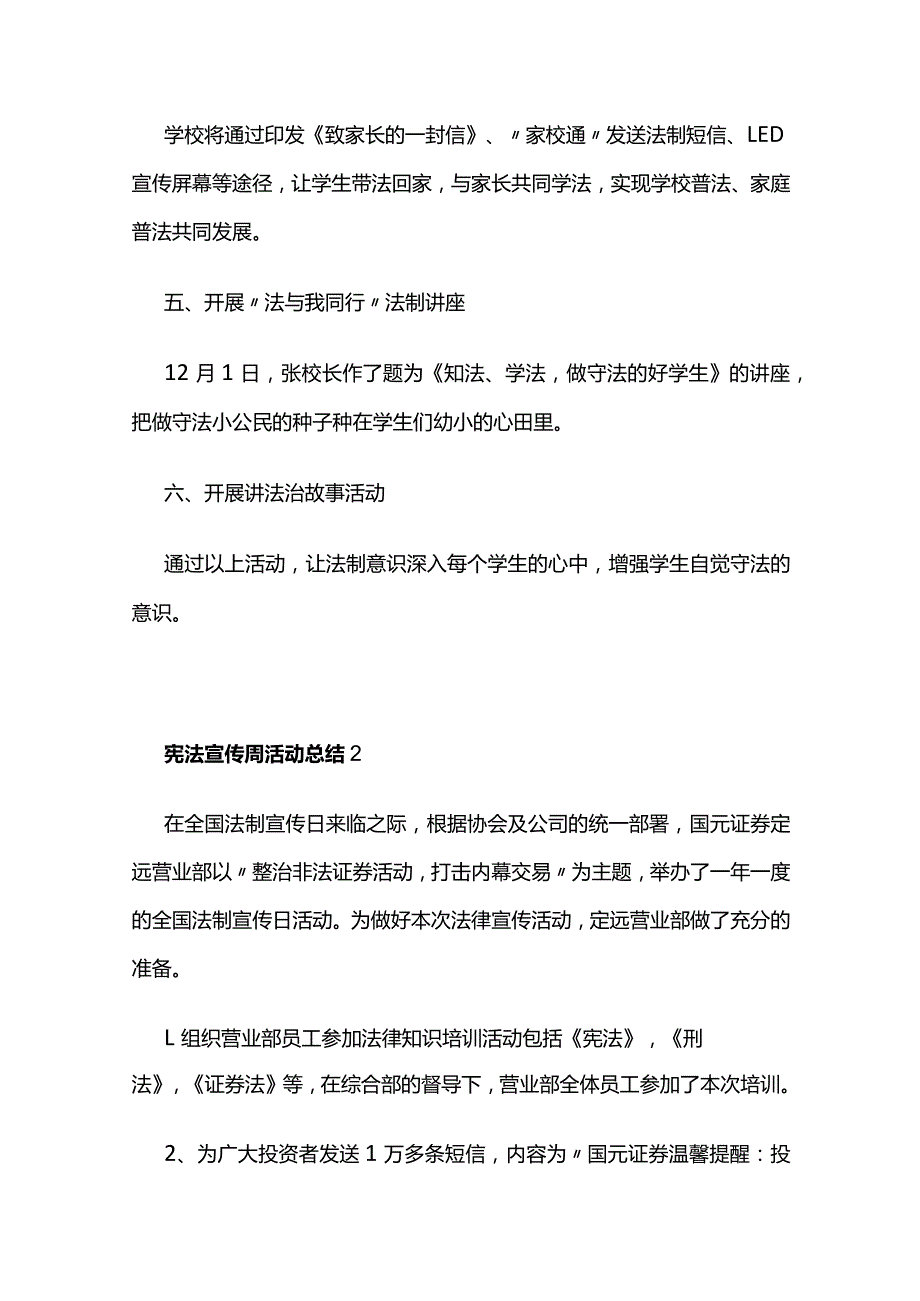 宪法宣传周宣传教育活动总结多套.docx_第2页