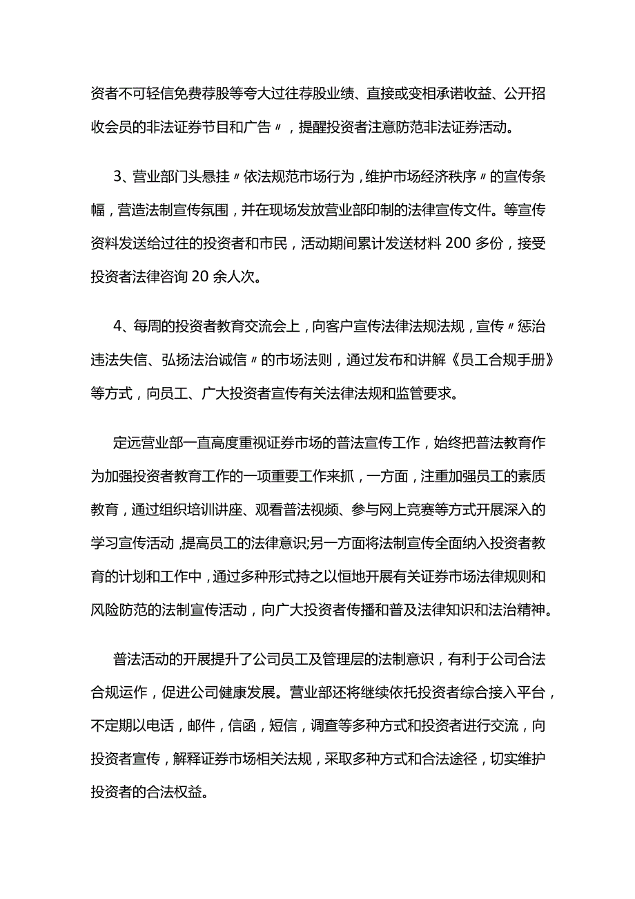 宪法宣传周宣传教育活动总结多套.docx_第3页