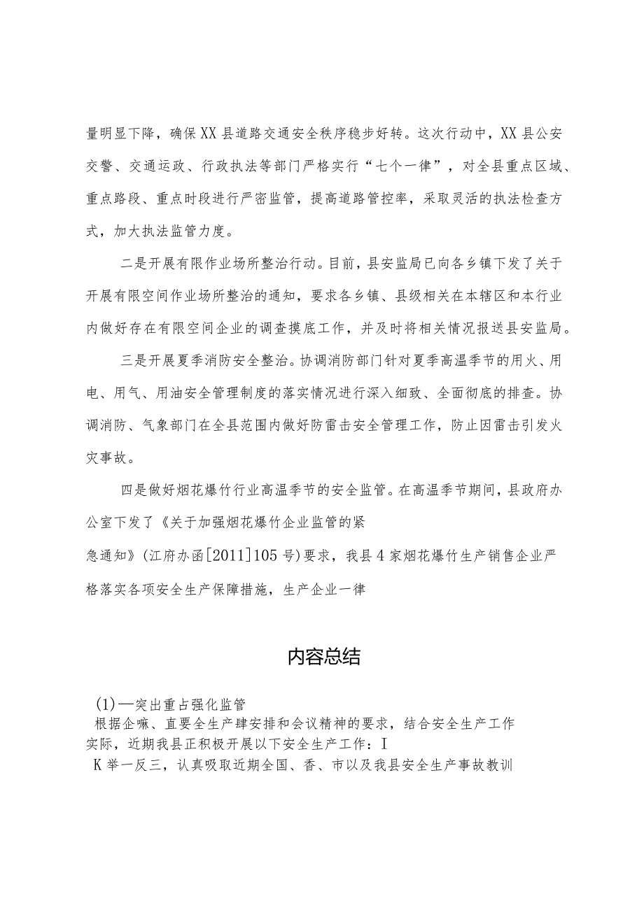 20XX年乡落实市区主要领导安全生产指示精神的情况汇报 .docx_第3页