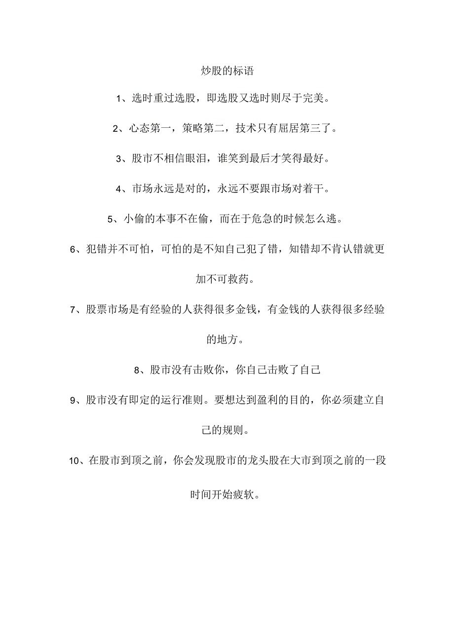 炒股的标语.docx_第1页